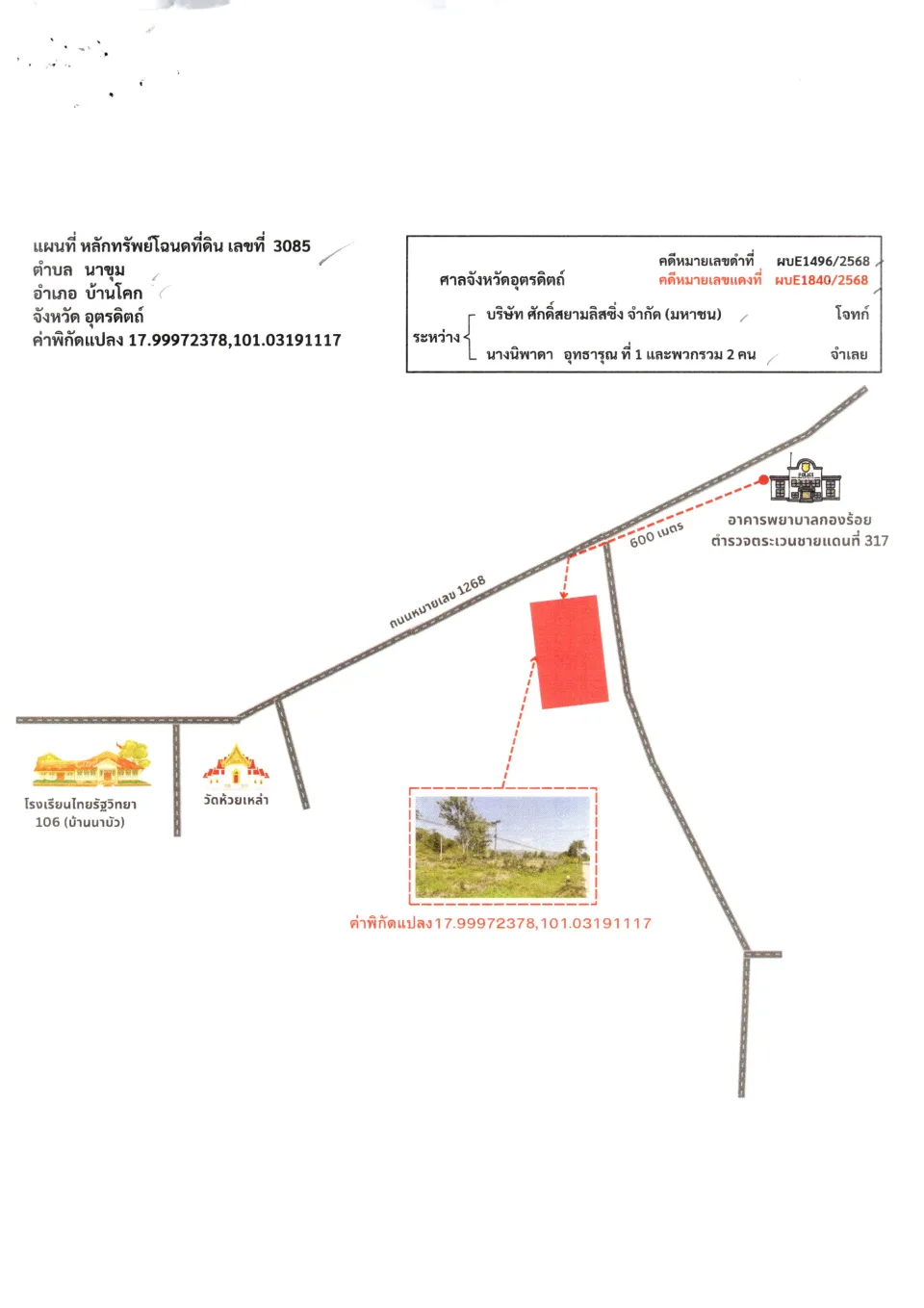 แผนที่ประกอบทรัพย์ 1