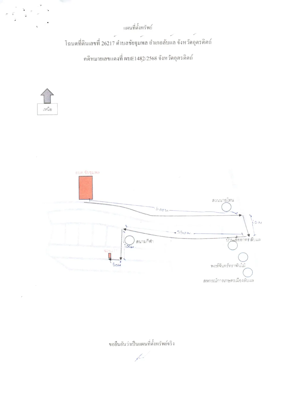แผนที่ประกอบทรัพย์ 1