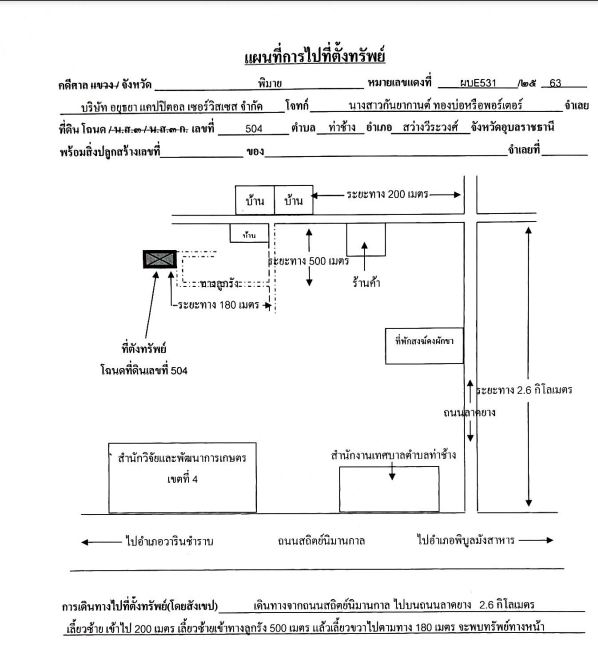 แผนที่ประกอบทรัพย์ 1