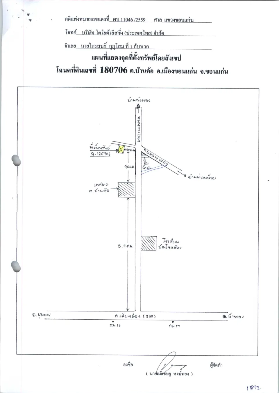 แผนที่ประกอบทรัพย์ 1