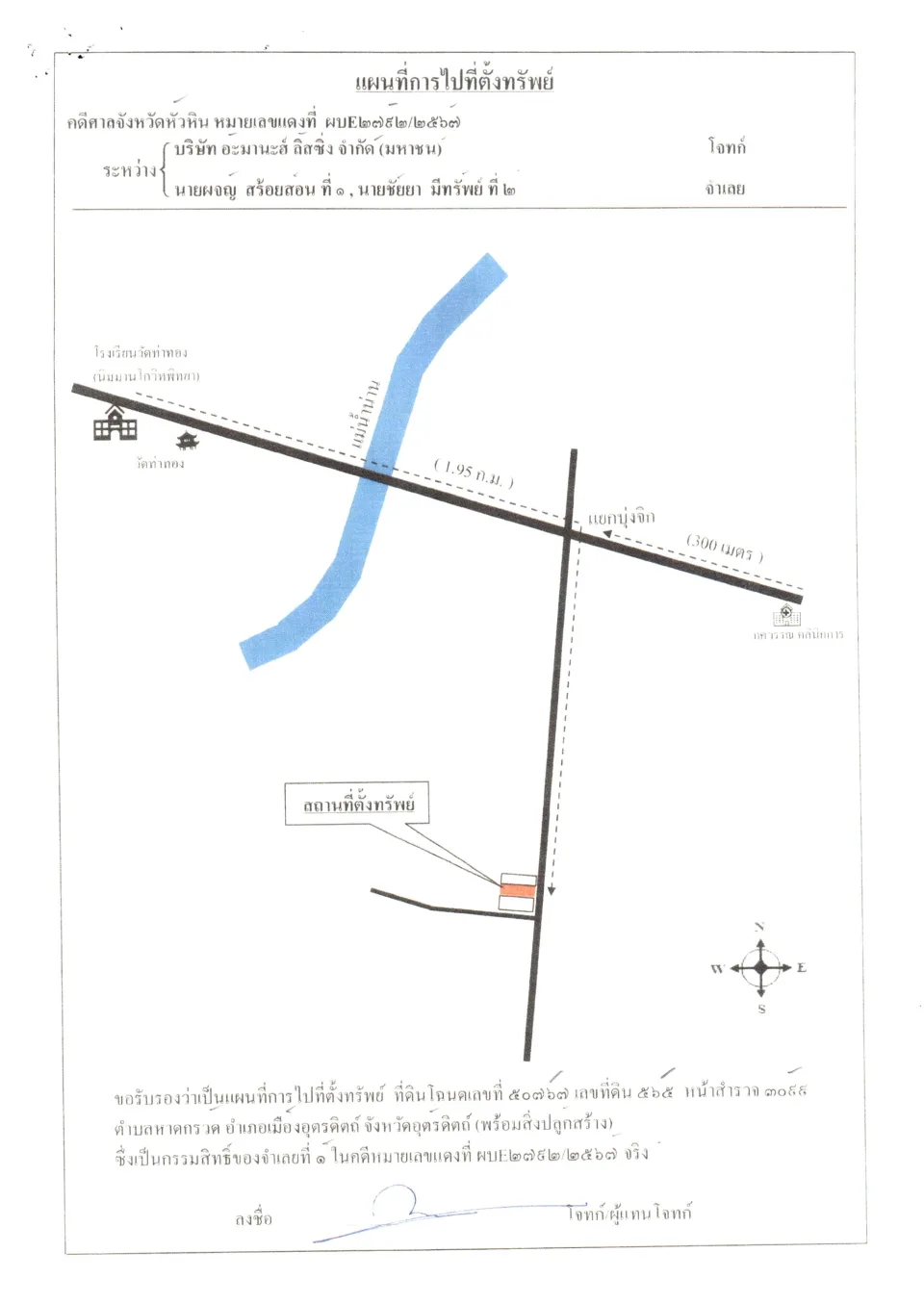 แผนที่ประกอบทรัพย์ 1