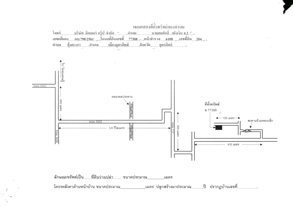 แผนที่ประกอบทรัพย์ 1