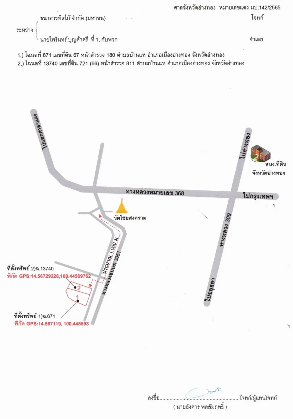 แผนที่ประกอบทรัพย์ 1