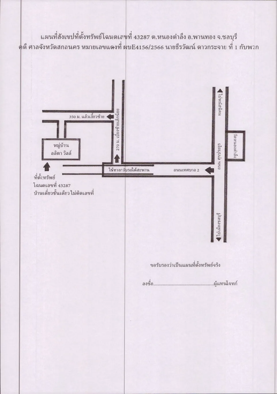 แผนที่ประกอบทรัพย์ 1