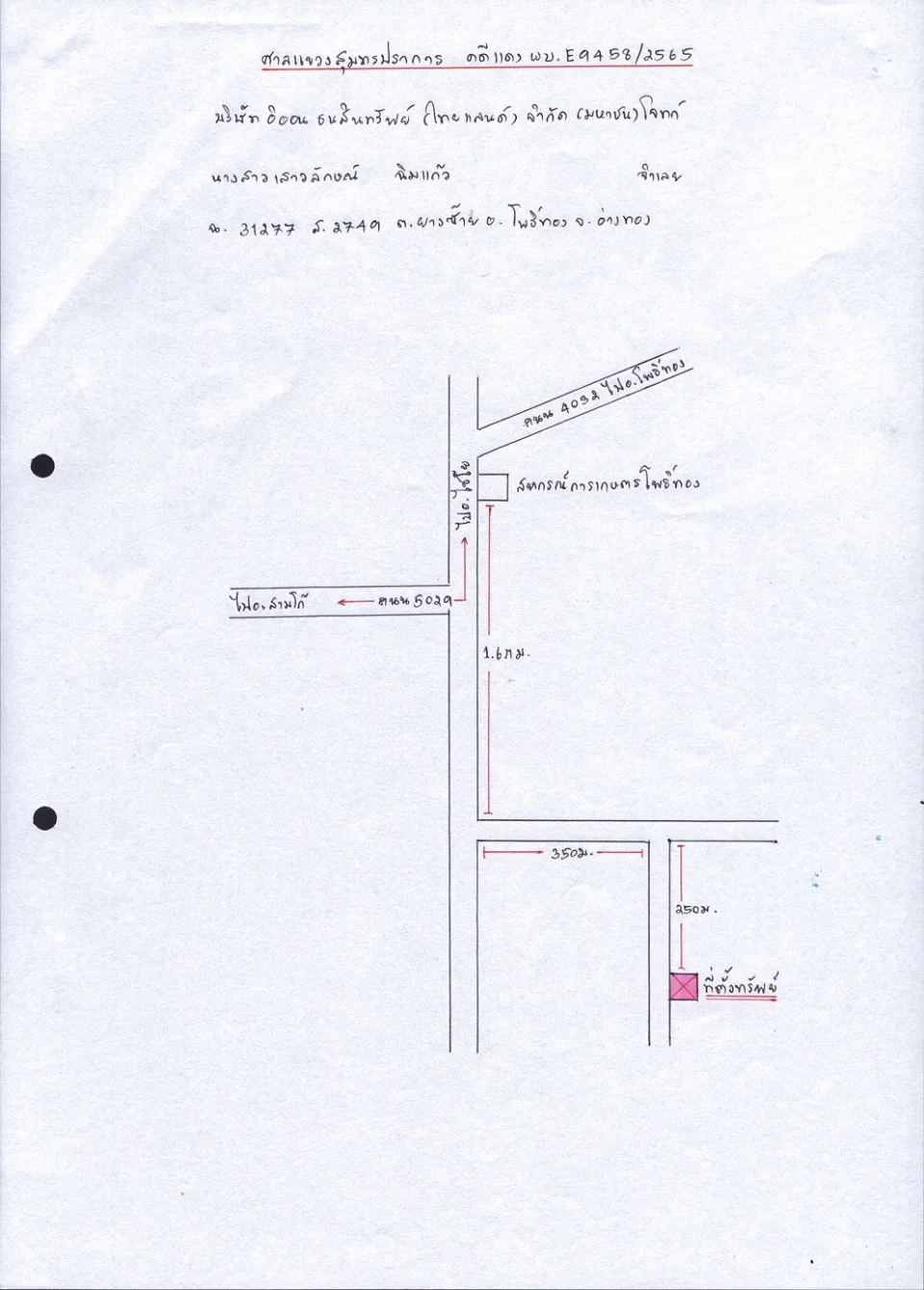 แผนที่ประกอบทรัพย์ 1