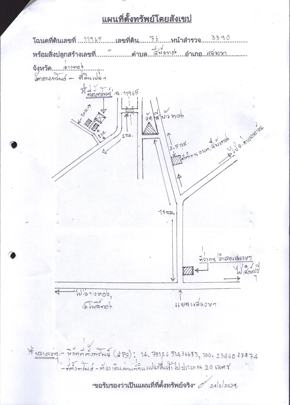 แผนที่ประกอบทรัพย์ 1