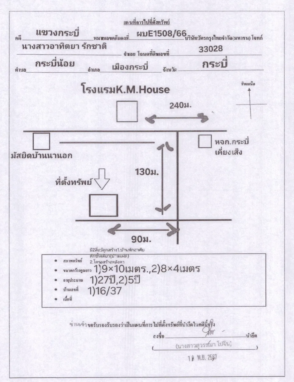 แผนที่ประกอบทรัพย์ 1