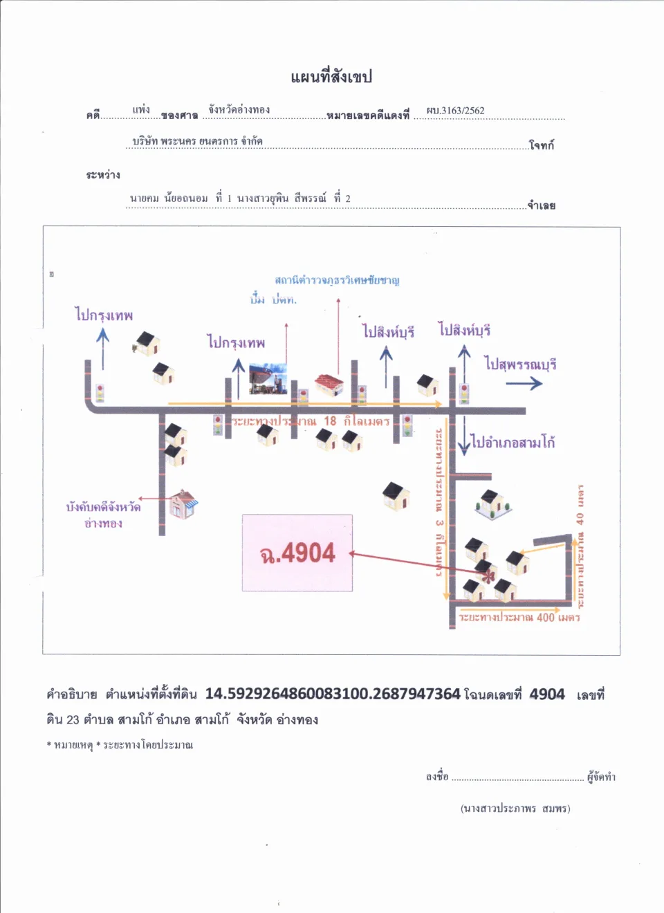 แผนที่ประกอบทรัพย์ 1