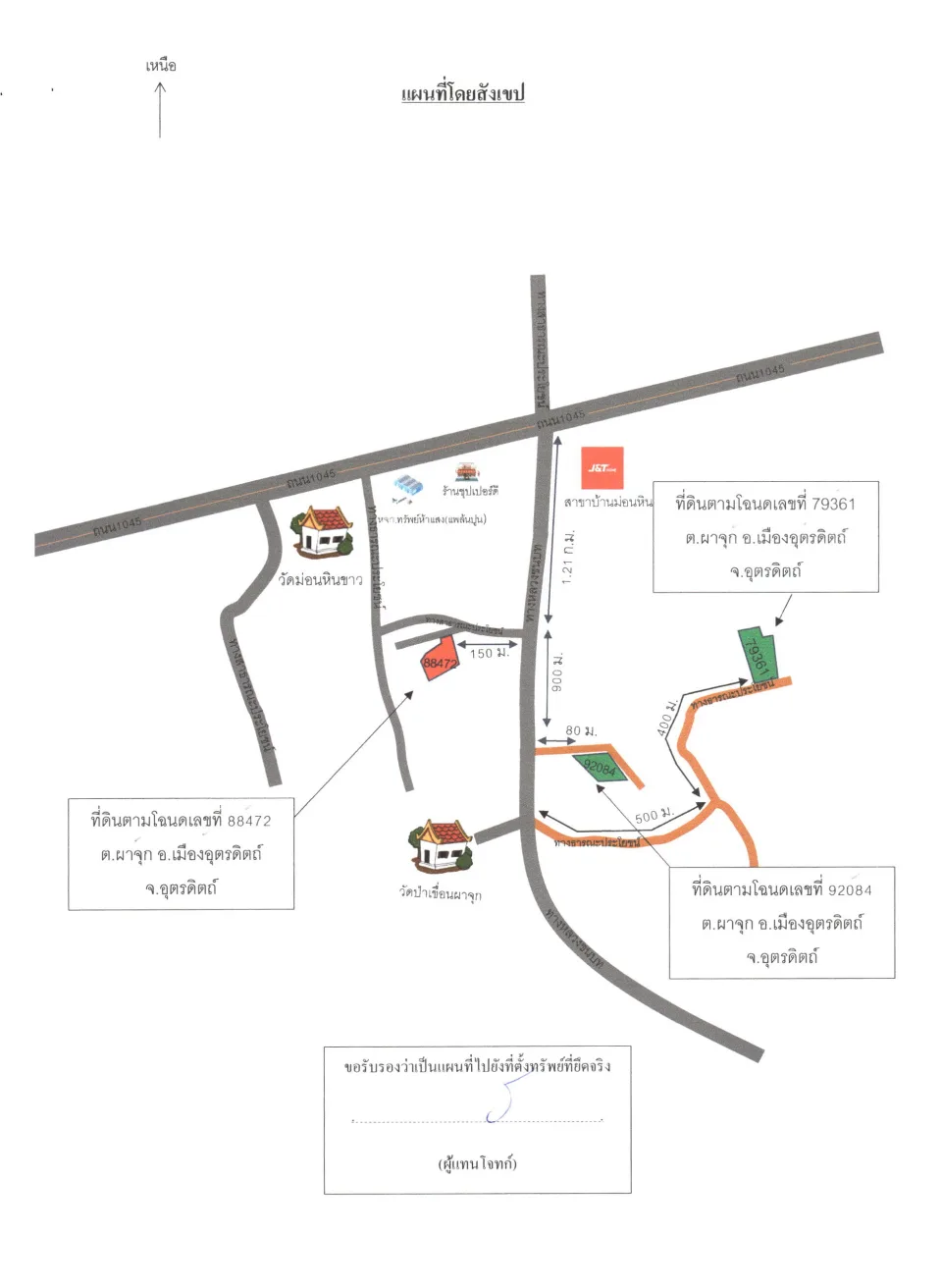 แผนที่ประกอบทรัพย์ 1