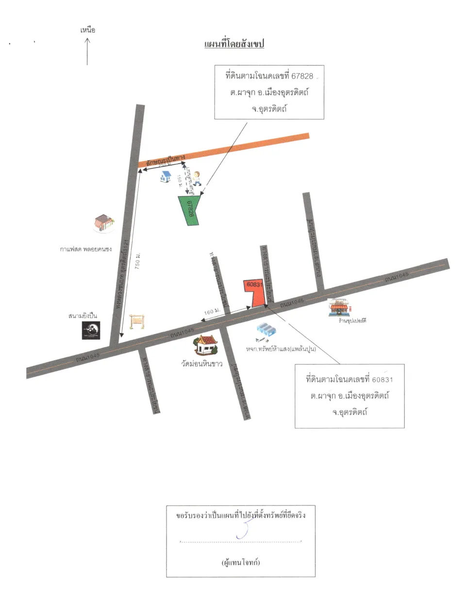 แผนที่ประกอบทรัพย์ 2