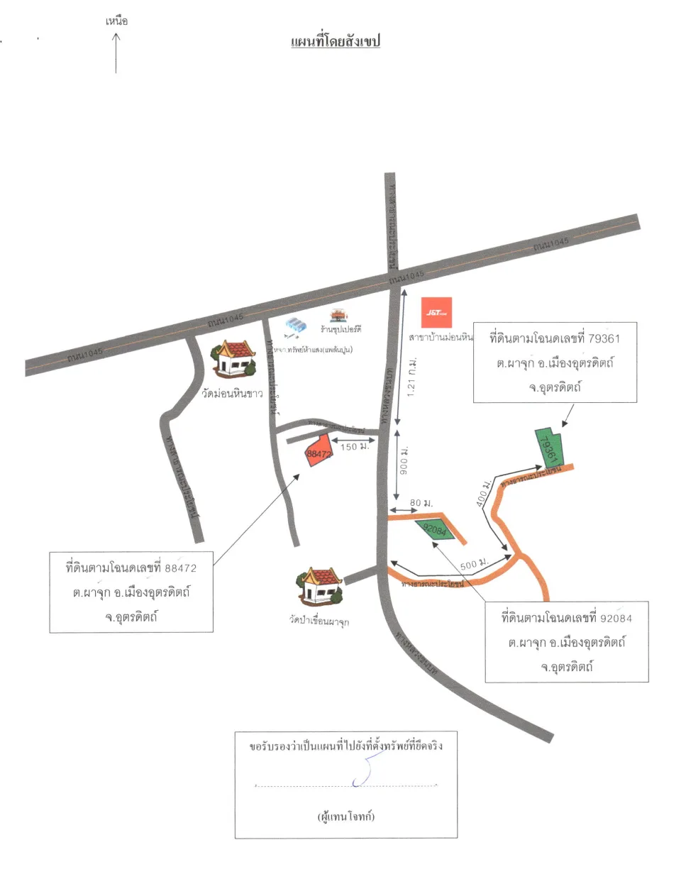 แผนที่ประกอบทรัพย์ 2