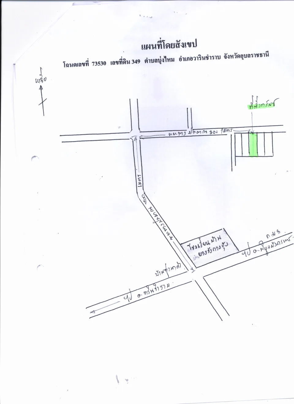 แผนที่ประกอบทรัพย์ 1
