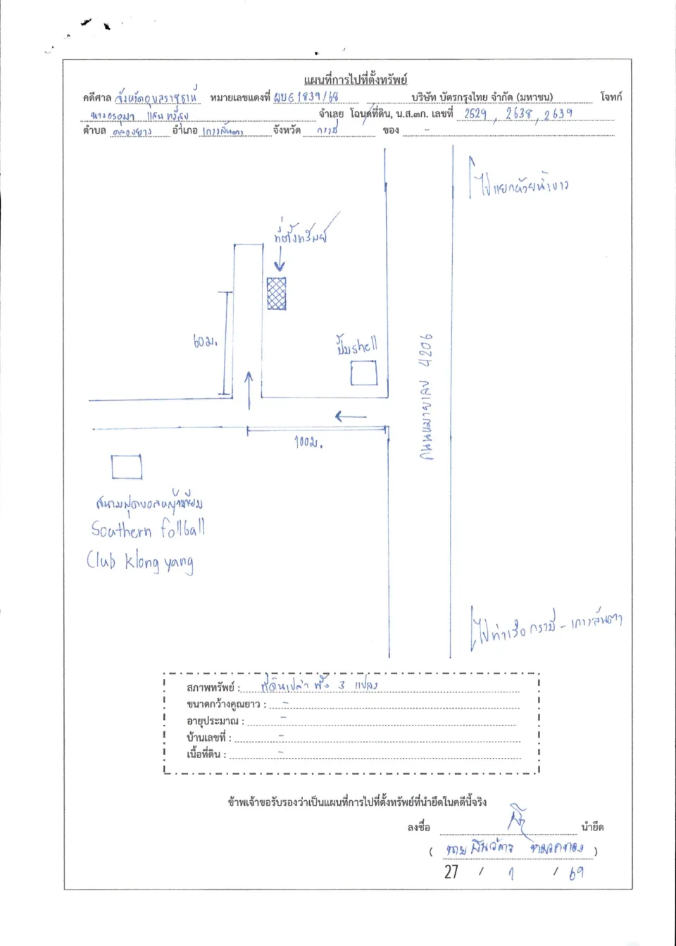แผนที่ประกอบทรัพย์ 1