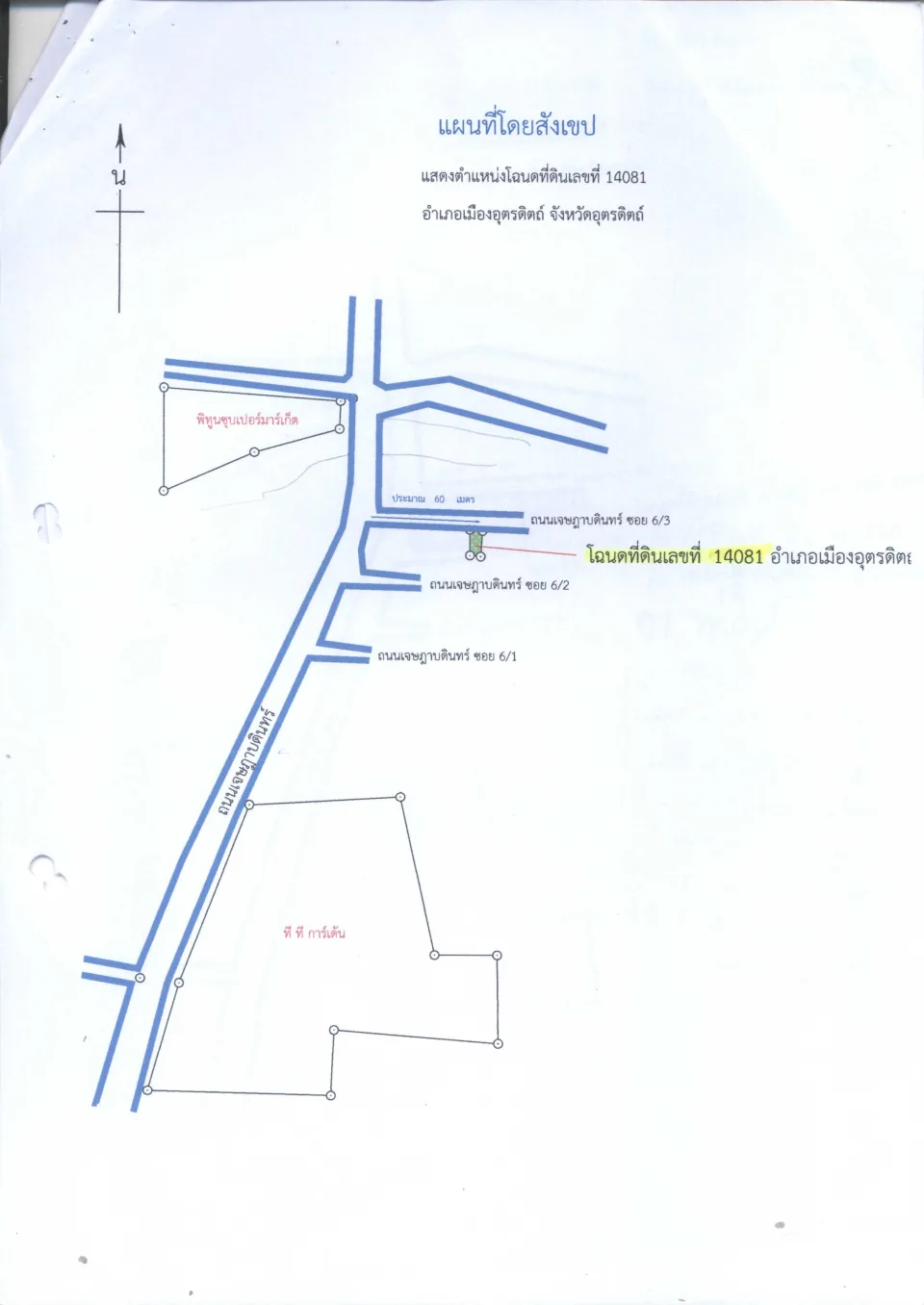 แผนที่ประกอบทรัพย์ 1
