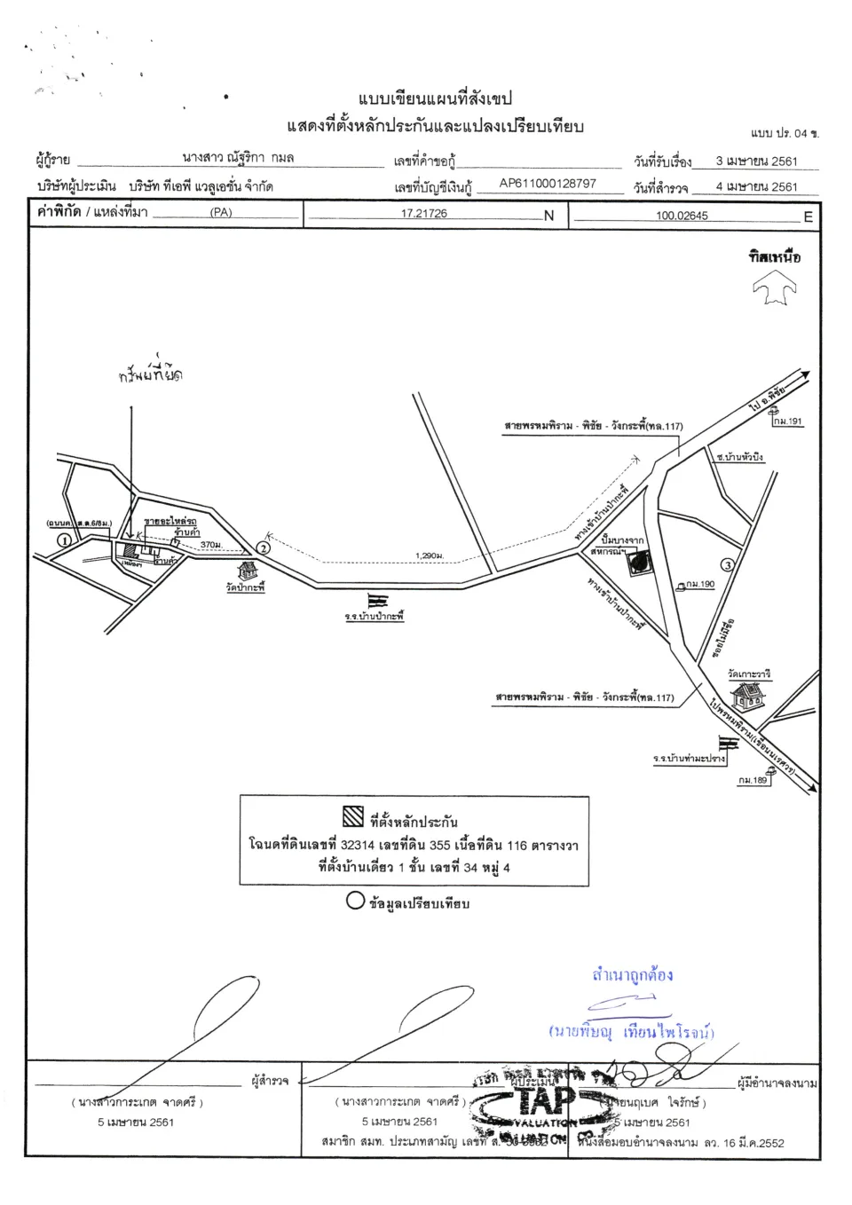 แผนที่ประกอบทรัพย์ 1