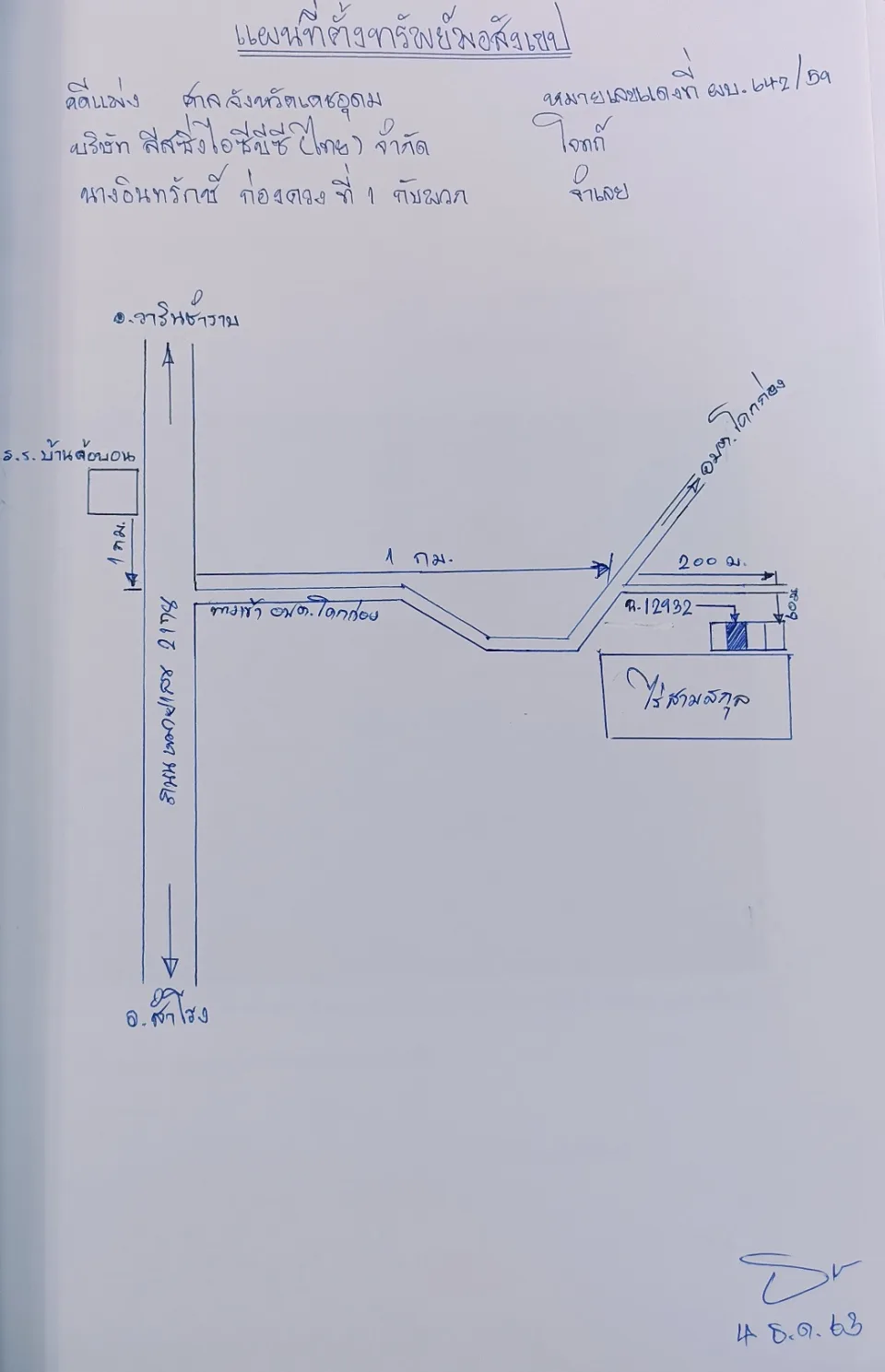 แผนที่ประกอบทรัพย์ 2