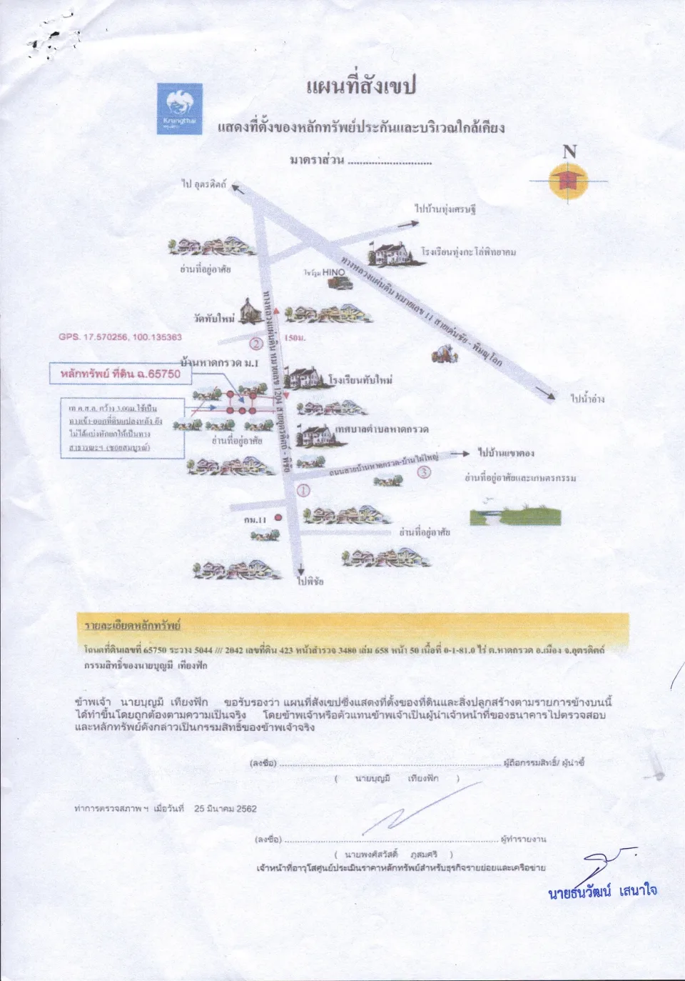 แผนที่ประกอบทรัพย์ 1