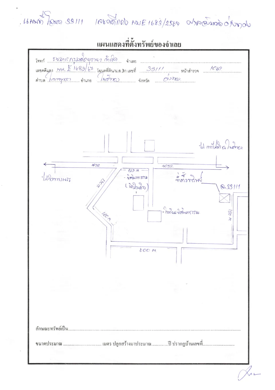 แผนที่ประกอบทรัพย์ 1