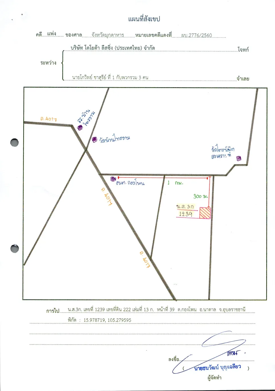 แผนที่ประกอบทรัพย์ 1