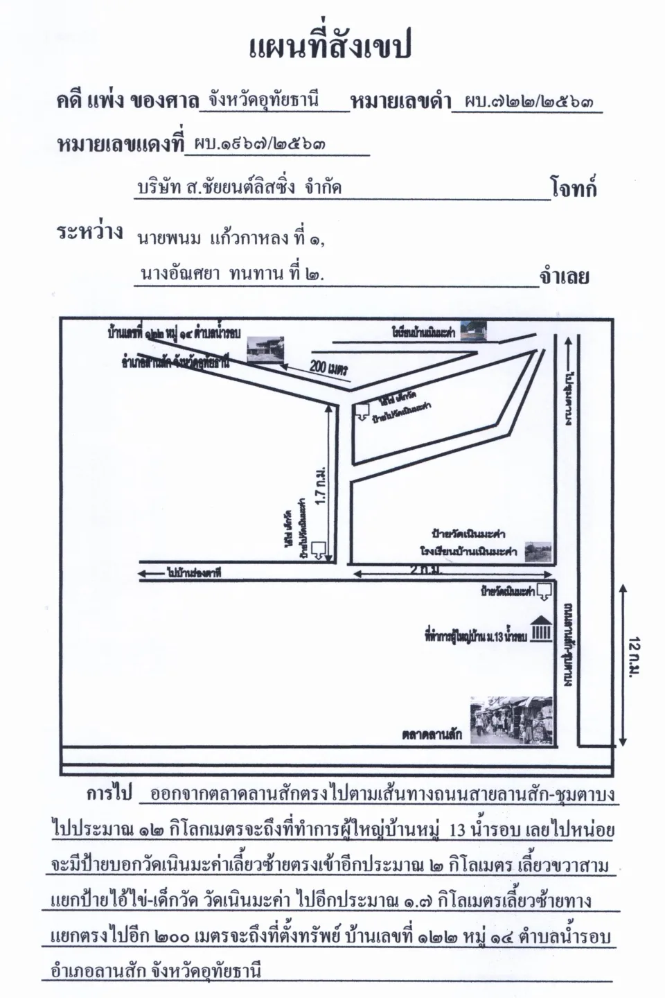 แผนที่ประกอบทรัพย์ 1