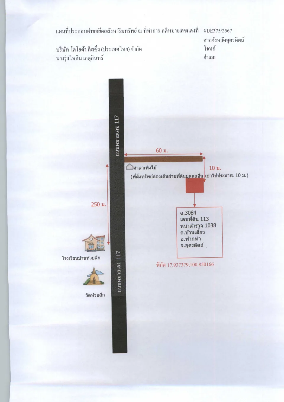 แผนที่ประกอบทรัพย์ 1