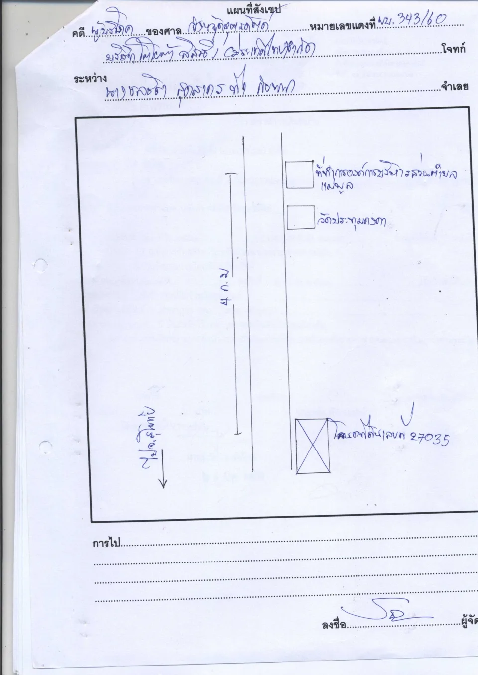 แผนที่ประกอบทรัพย์ 4