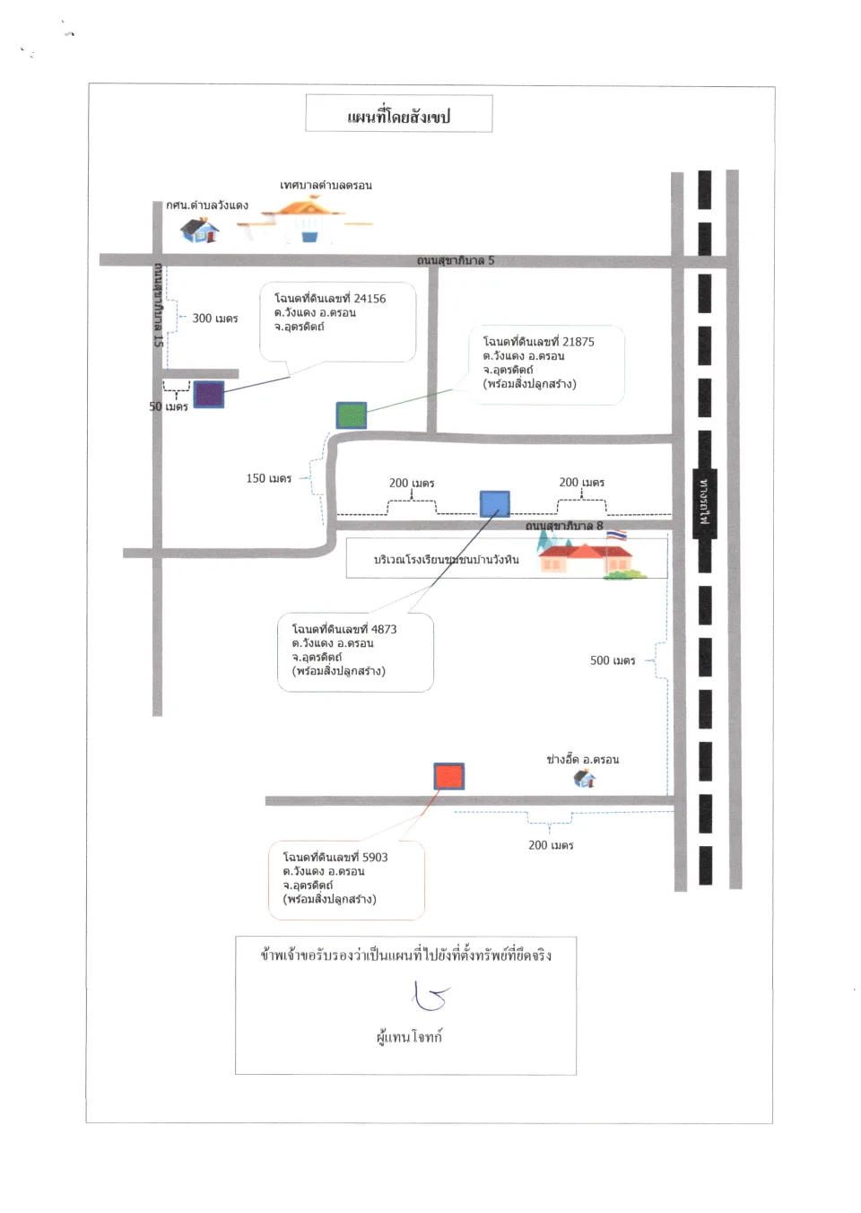 แผนที่ประกอบทรัพย์ 1