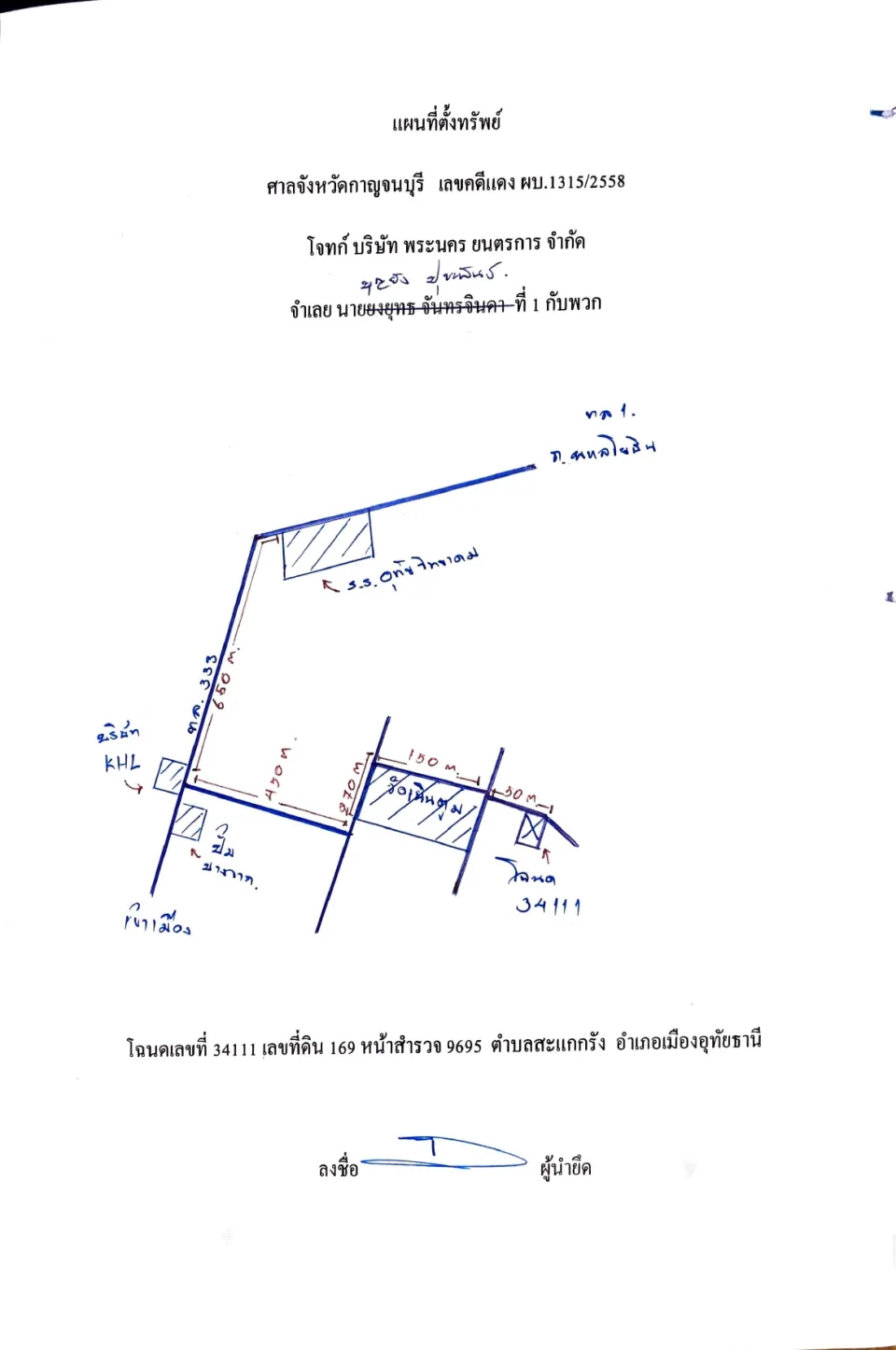 แผนที่ประกอบทรัพย์ 1