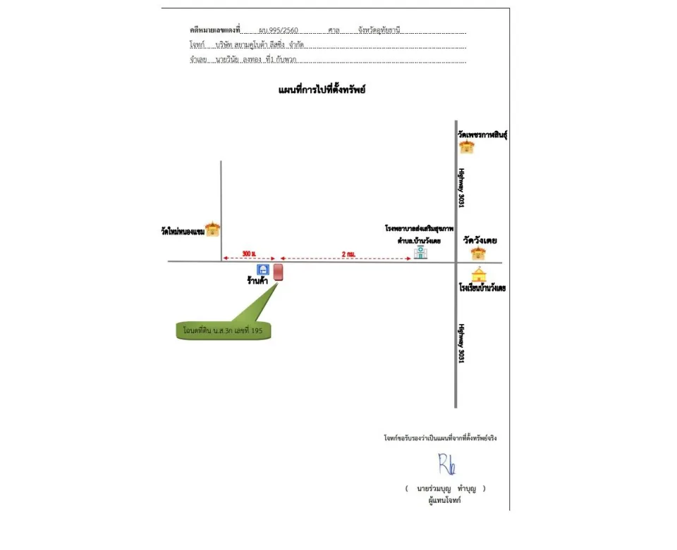 แผนที่ประกอบทรัพย์ 1