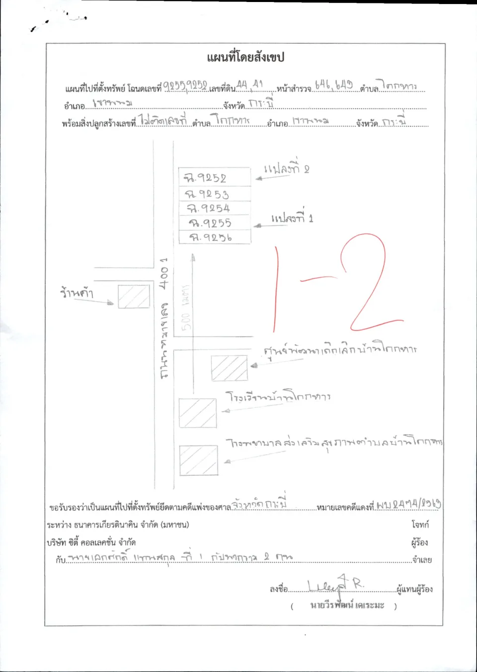 แผนที่ประกอบทรัพย์ 1