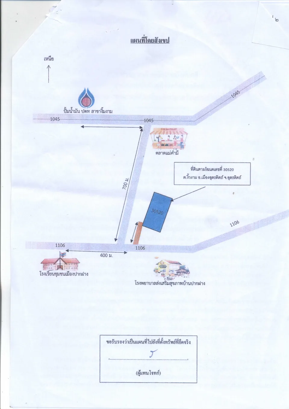 แผนที่ประกอบทรัพย์ 1