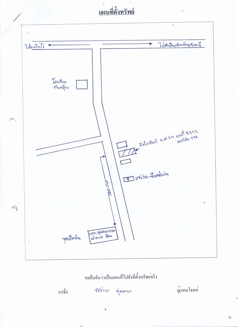 แผนที่ประกอบทรัพย์ 1