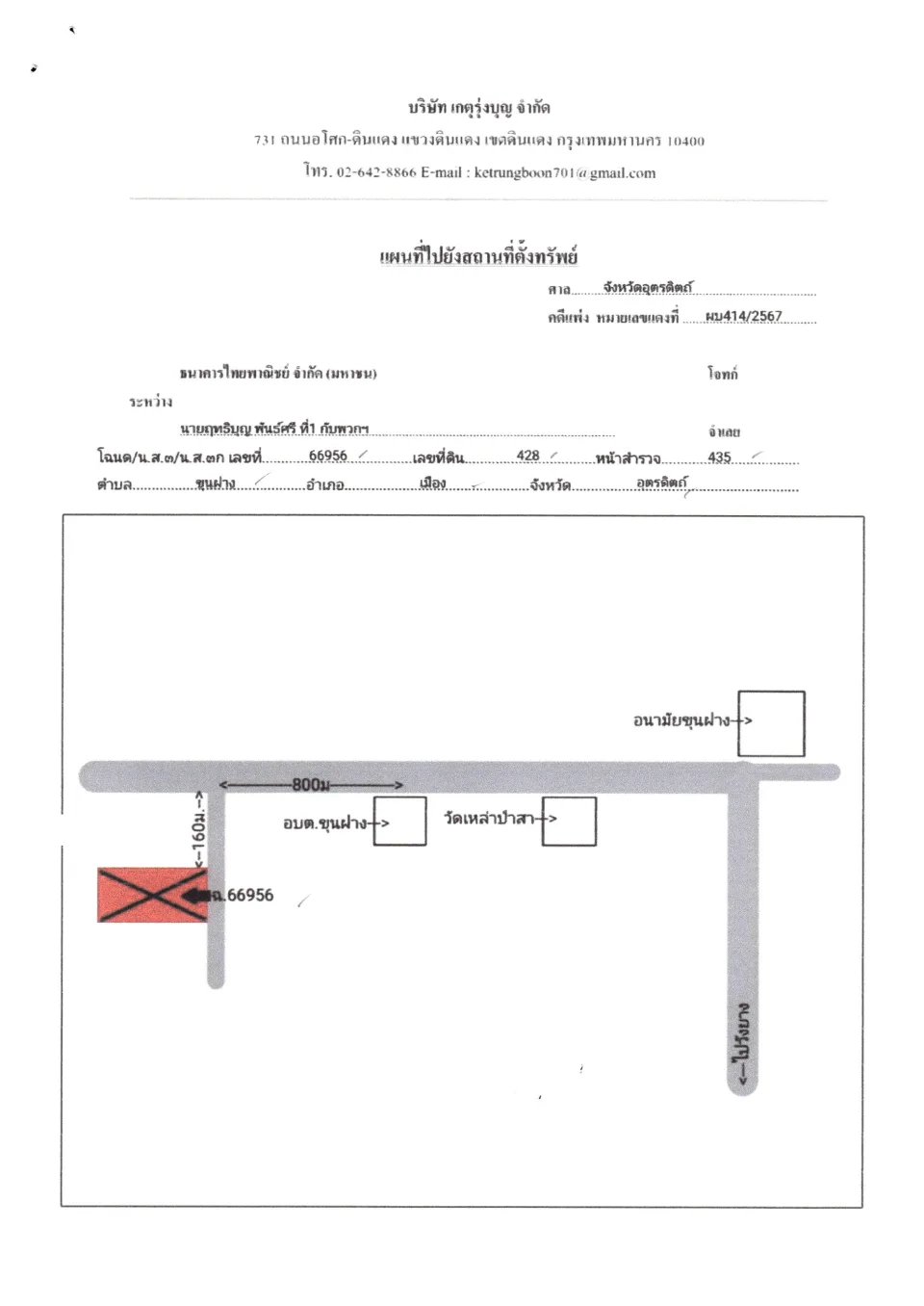 แผนที่ประกอบทรัพย์ 1