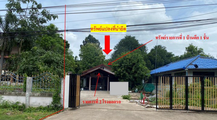 ขายทอดตลาด ที่ดินพร้อมสิ่งปลูกสร้าง ต.เสอเพลอ อ.กุมภวาปี จ.อุดรธานี
