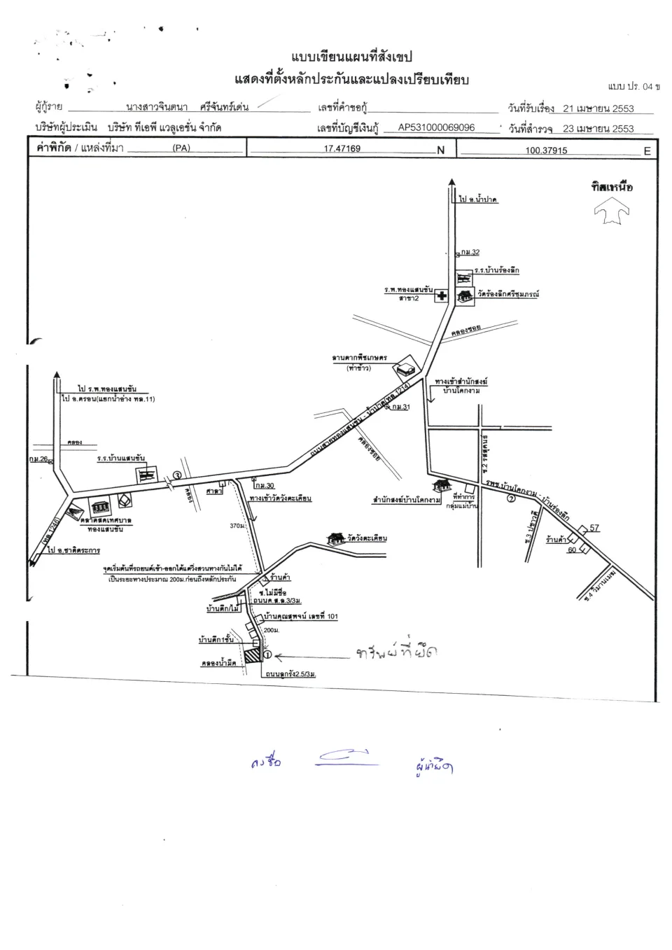 แผนที่ประกอบทรัพย์ 1