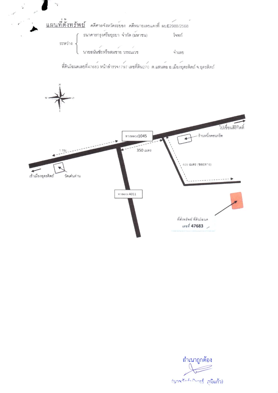 แผนที่ประกอบทรัพย์ 2