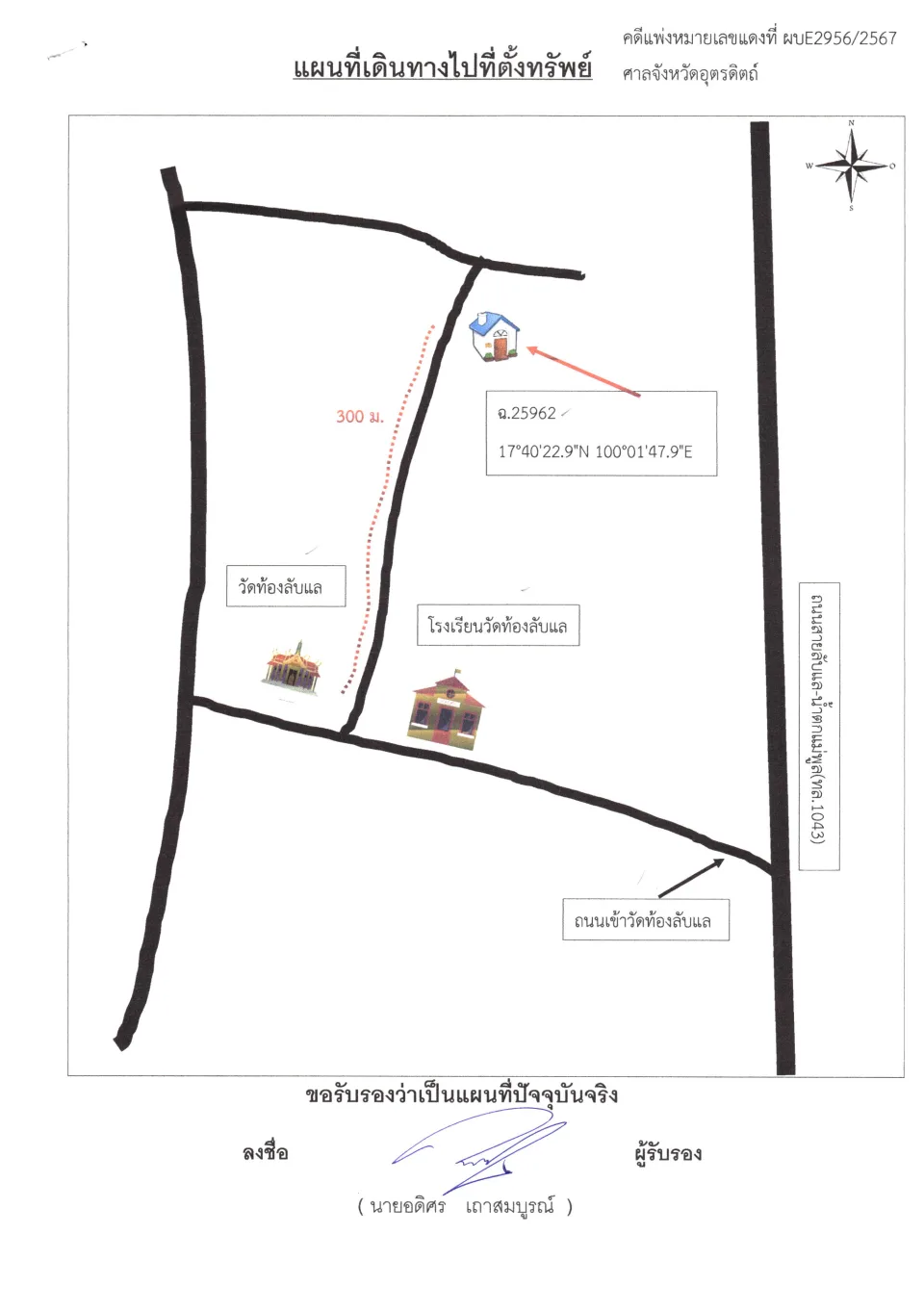 แผนที่ประกอบทรัพย์ 1