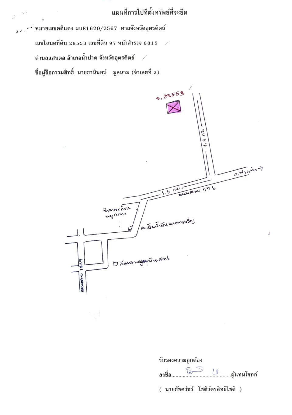 แผนที่ประกอบทรัพย์ 1