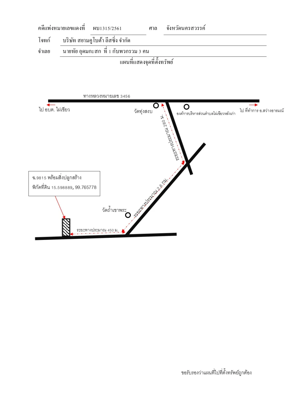 แผนที่ประกอบทรัพย์ 1