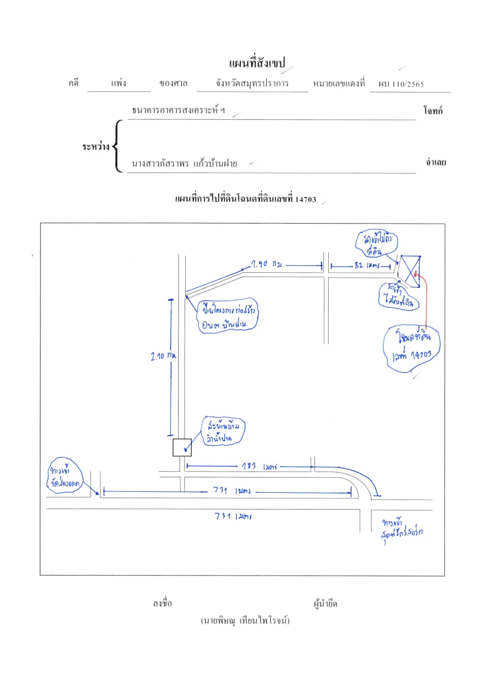แผนที่ประกอบทรัพย์ 2