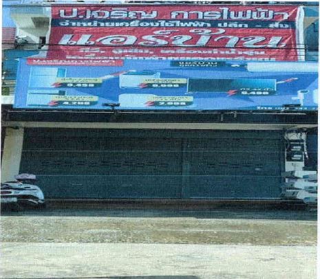 ขายทอดตลาด ที่ดินพร้อมสิ่งปลูกสร้าง ต.บ้านจั่น อ.เมืองอุดรธานี จ.อุดรธานี