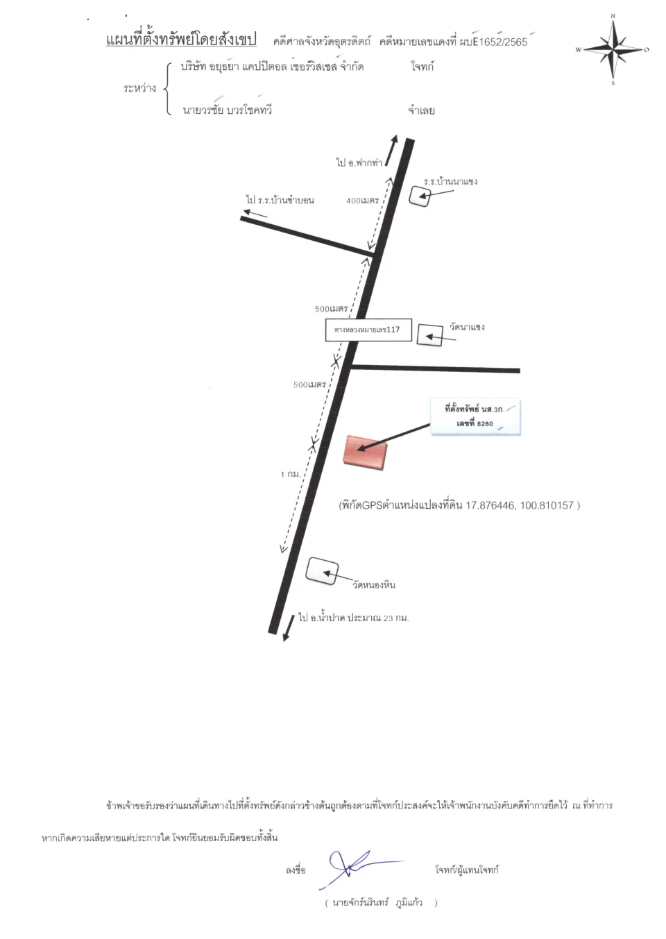 แผนที่ประกอบทรัพย์ 1