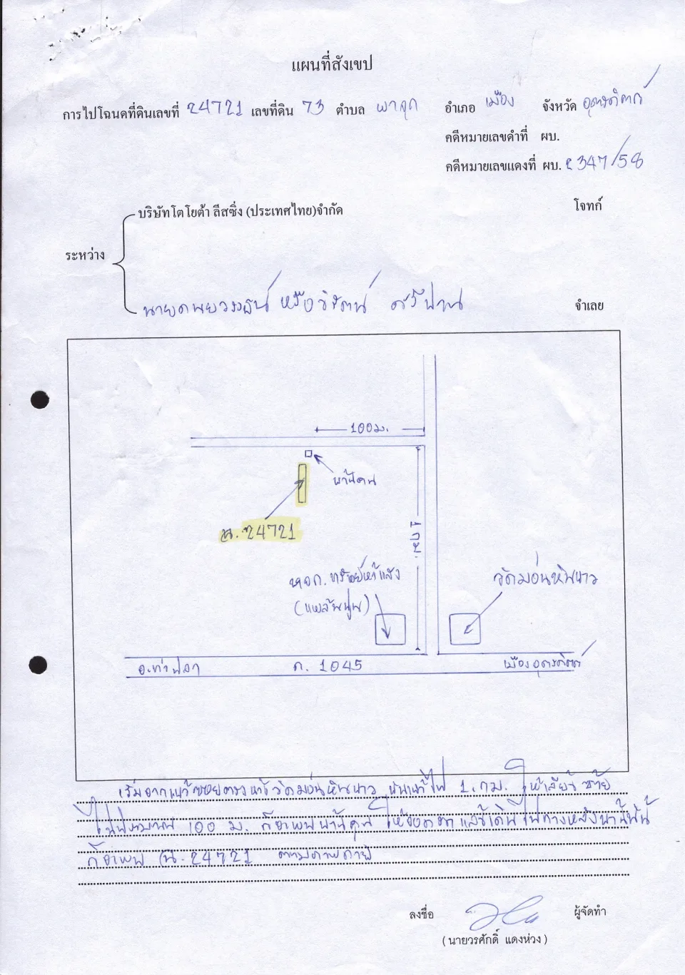 แผนที่ประกอบทรัพย์ 1