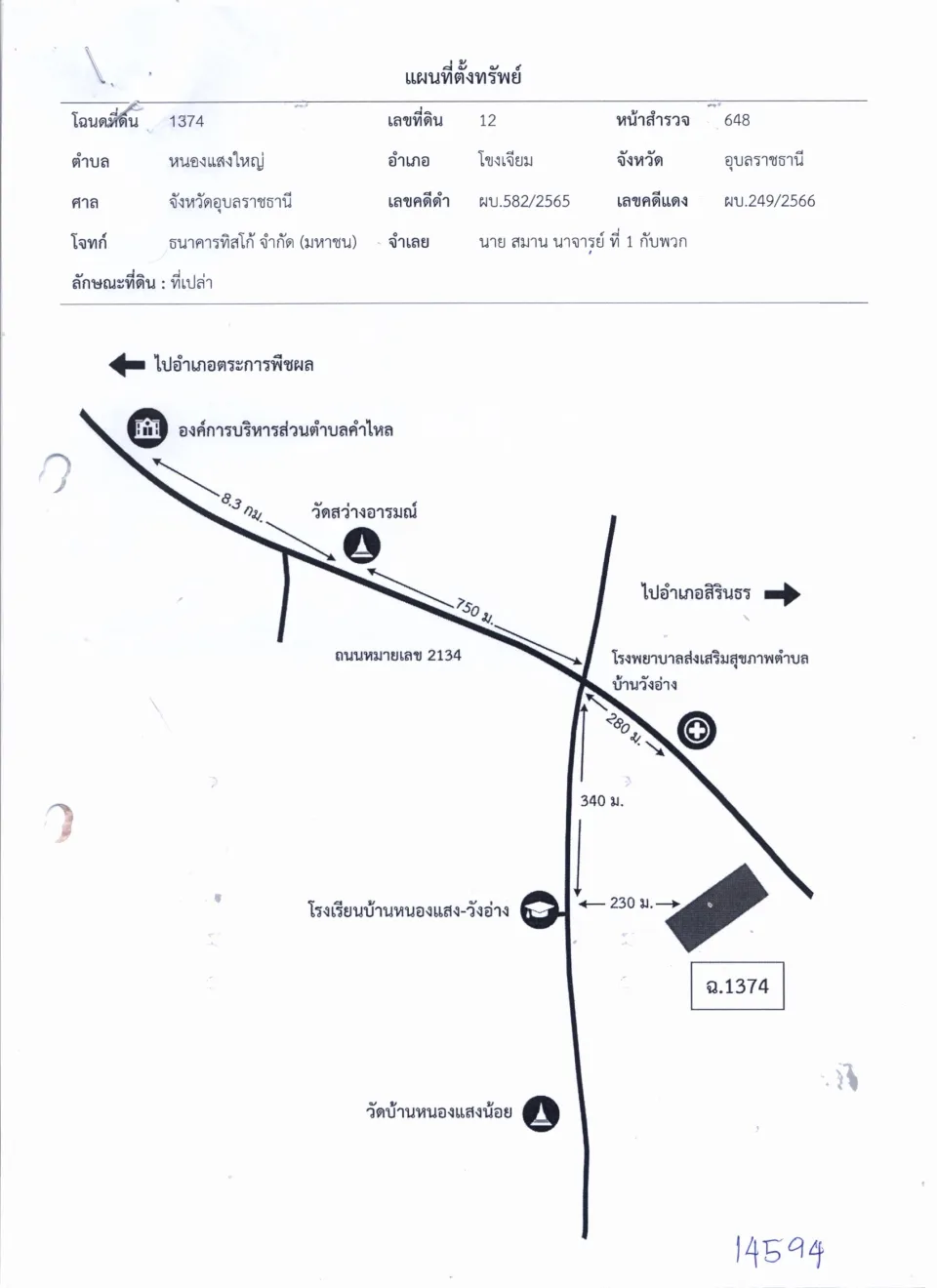 แผนที่ประกอบทรัพย์ 1