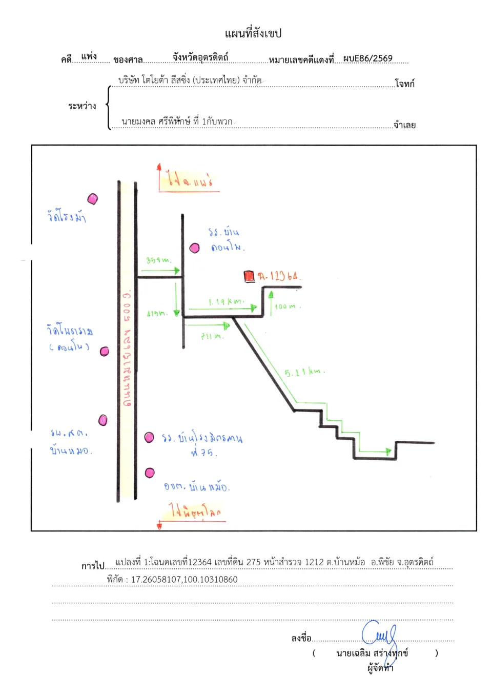 แผนที่ประกอบทรัพย์ 1