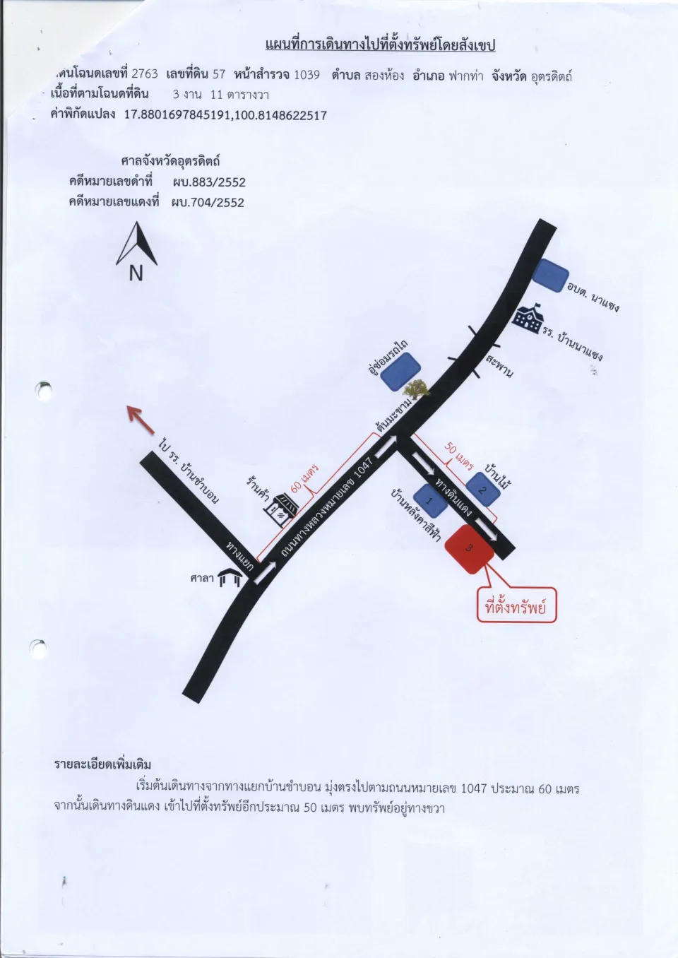 แผนที่ประกอบทรัพย์ 1