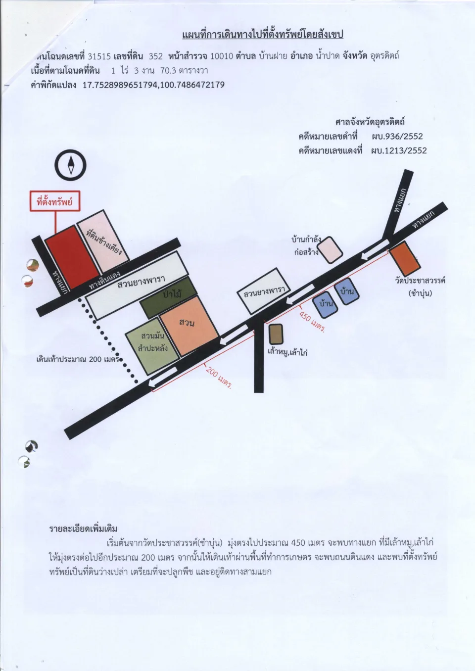 แผนที่ประกอบทรัพย์ 1