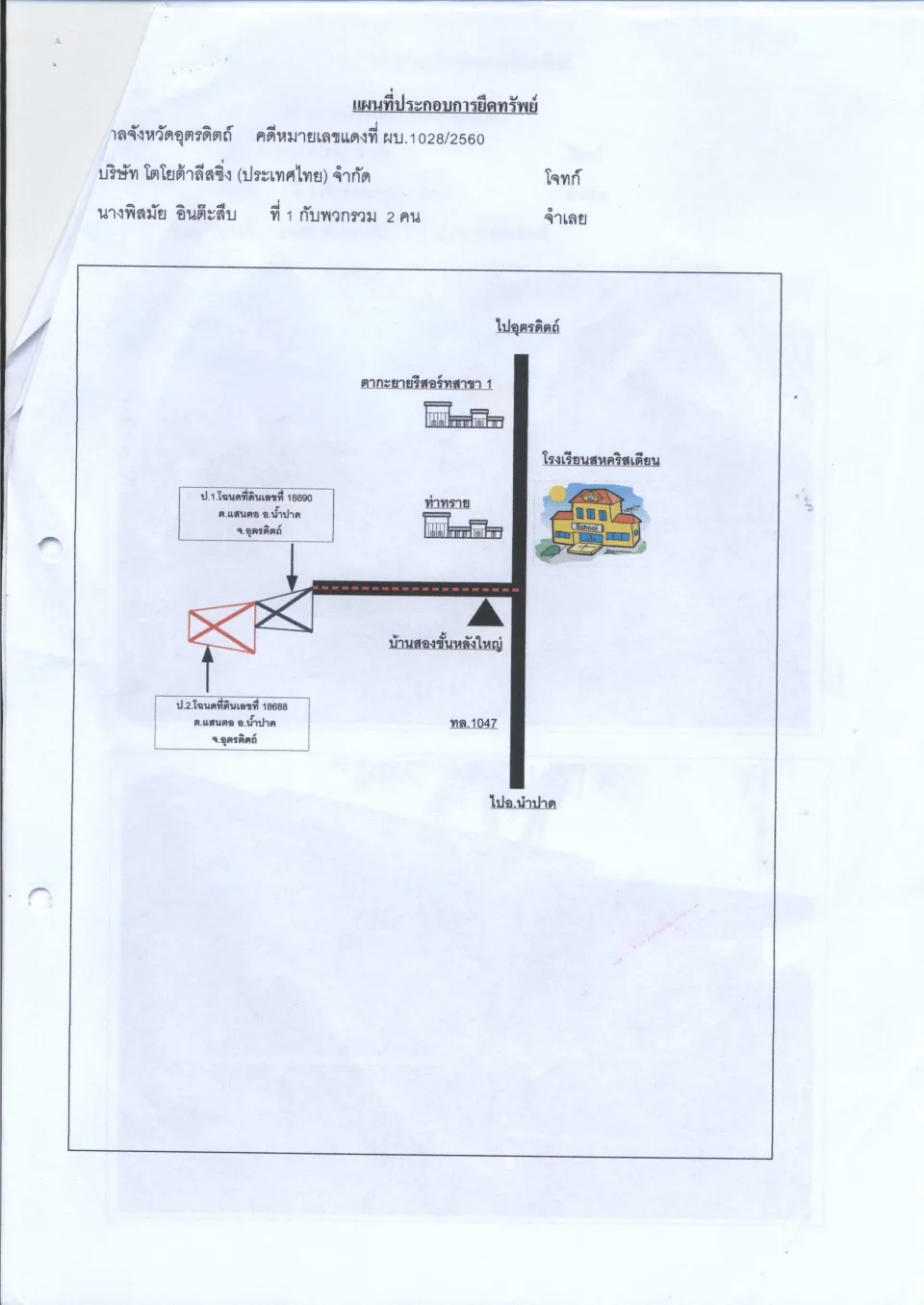 แผนที่ประกอบทรัพย์ 1