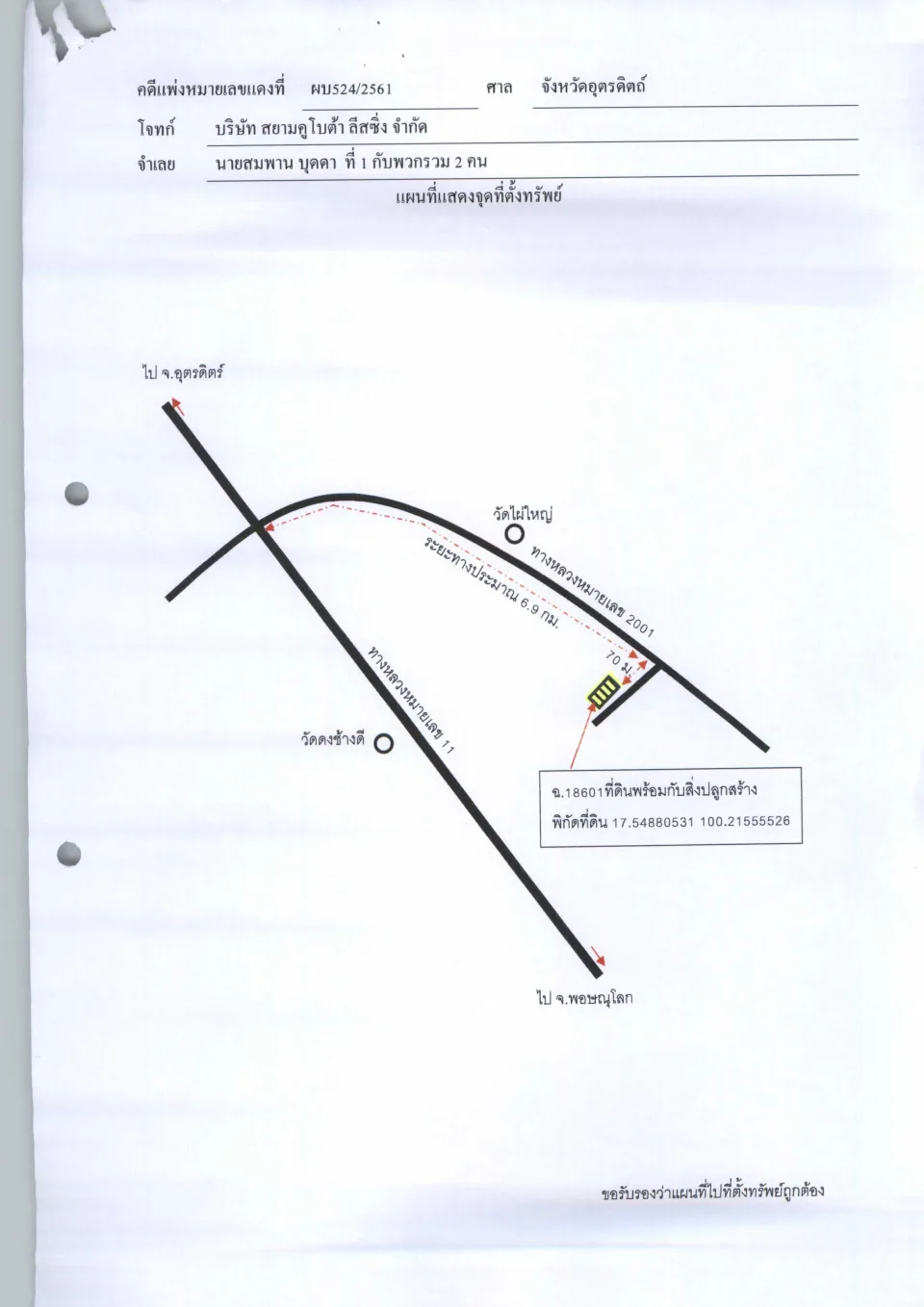 แผนที่ประกอบทรัพย์ 1