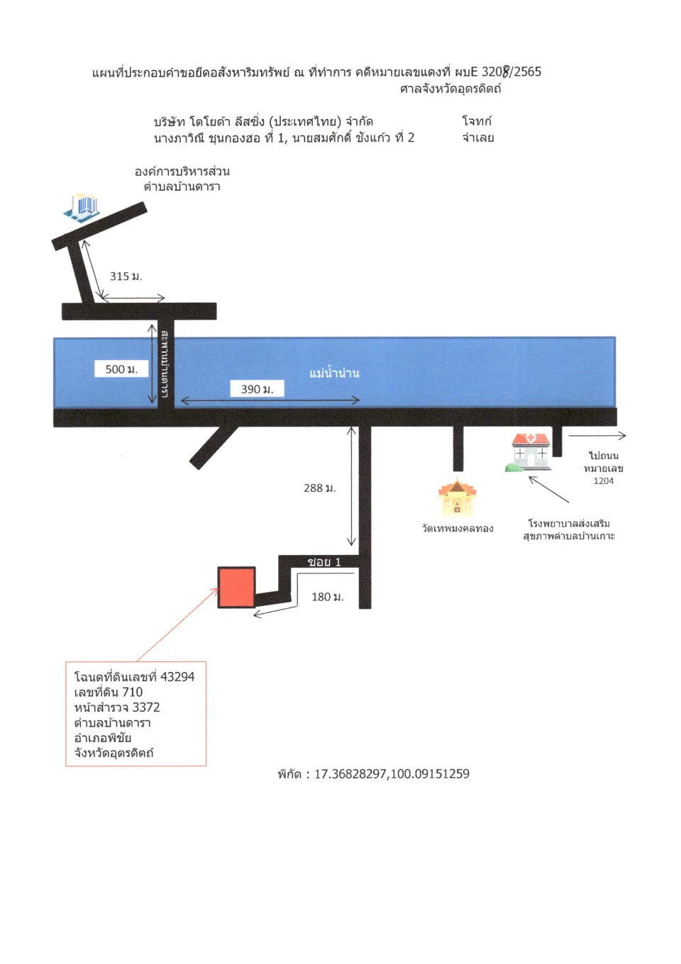 แผนที่ประกอบทรัพย์ 1
